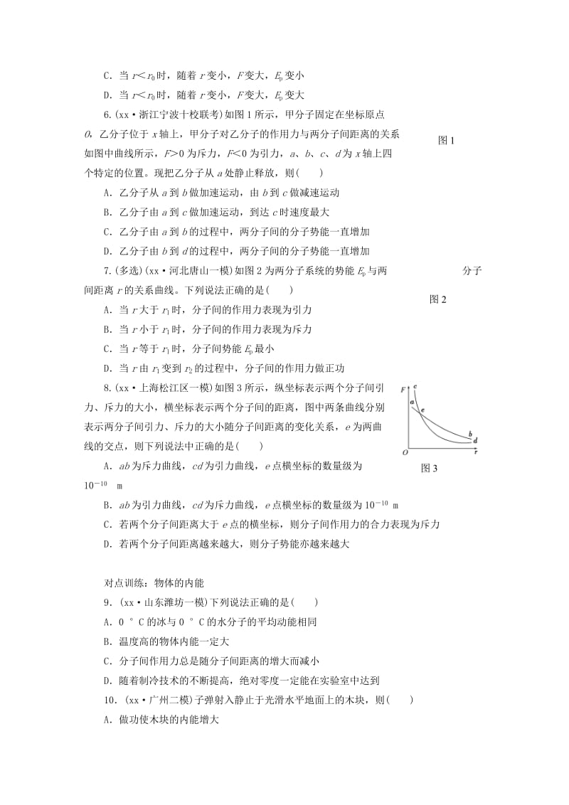 2019-2020年高考物理一轮复习 第十一章 课时跟踪检测（三十六）分子动理论 内能.DOC_第2页