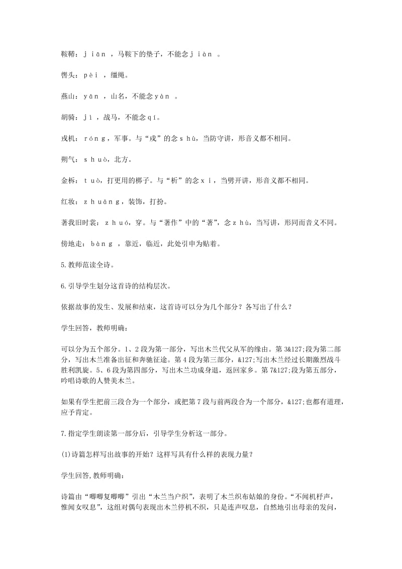 2019-2020年七年级语文上册《木兰诗》教学设计 语文版.doc_第2页