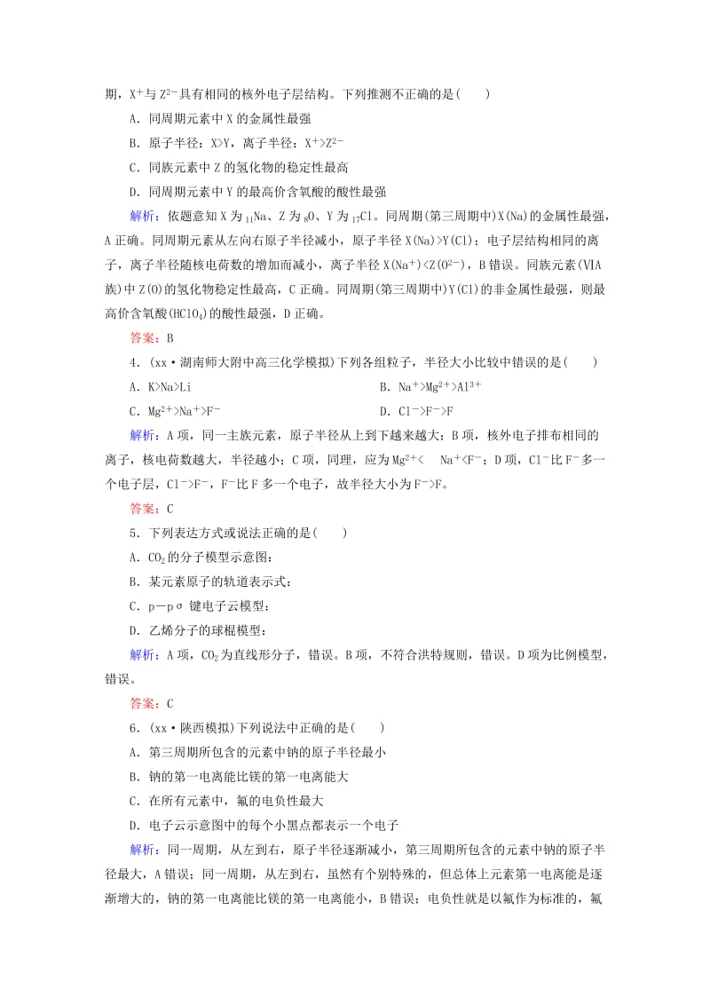 2019年高考化学一轮复习 第一章 原子结构与性质课后强化作业 新人教版选修3.DOC_第2页