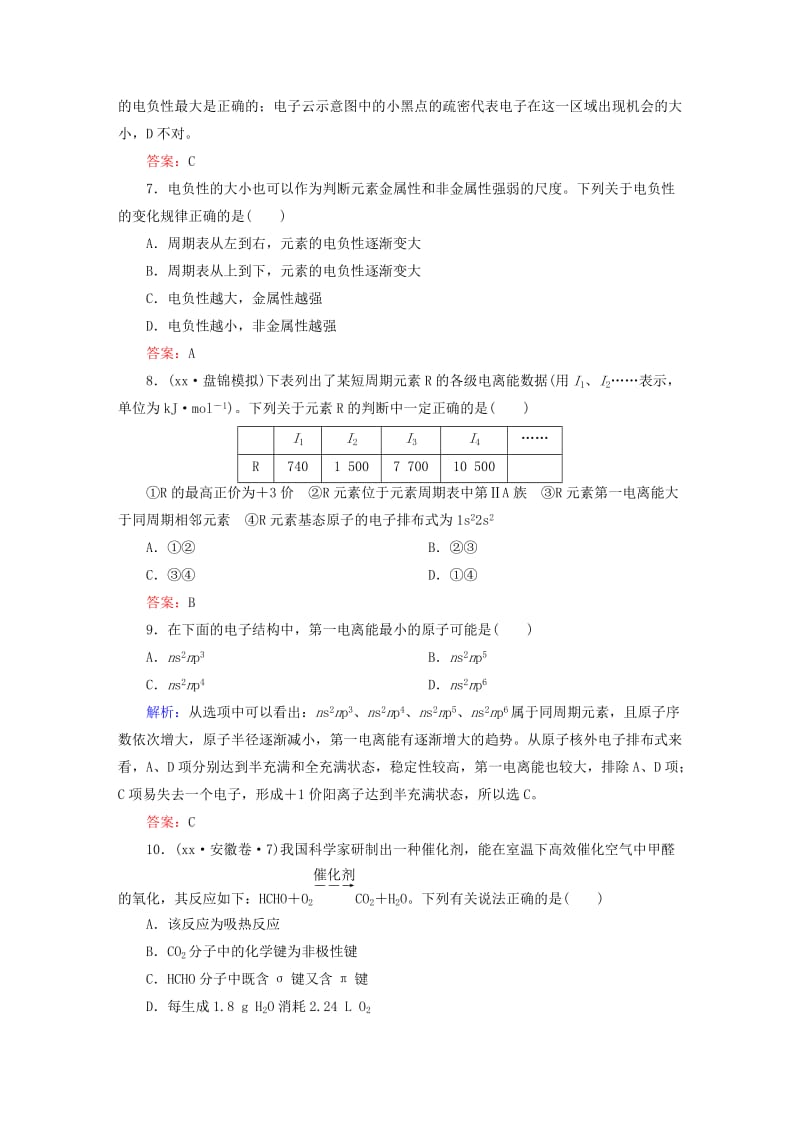 2019年高考化学一轮复习 第一章 原子结构与性质课后强化作业 新人教版选修3.DOC_第3页