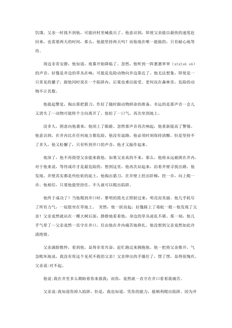 2019-2020年七年级语文上册第六单元26七颗钻石练习苏教版.doc_第3页