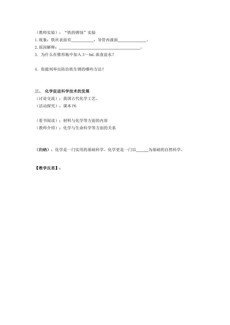 2019-2020年九年级化学全册 1.1 化学给我们带来什么学案1（新版）沪教版.doc_第2页