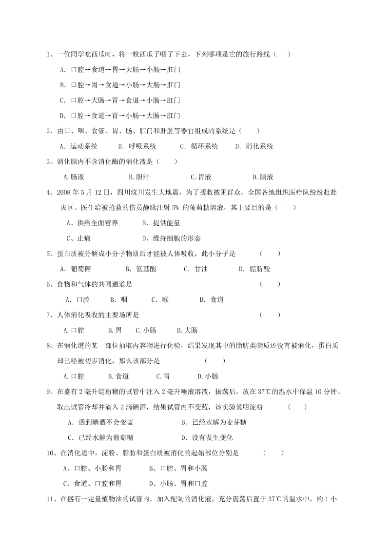 2019-2020年七年级生物上册 5.4 人体对食物的消化和吸收教学案（无答案）（新版）苏科版.doc_第2页