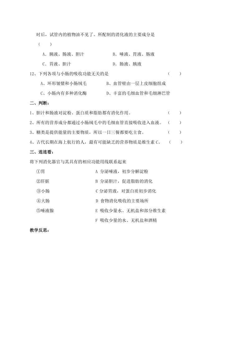 2019-2020年七年级生物上册 5.4 人体对食物的消化和吸收教学案（无答案）（新版）苏科版.doc_第3页