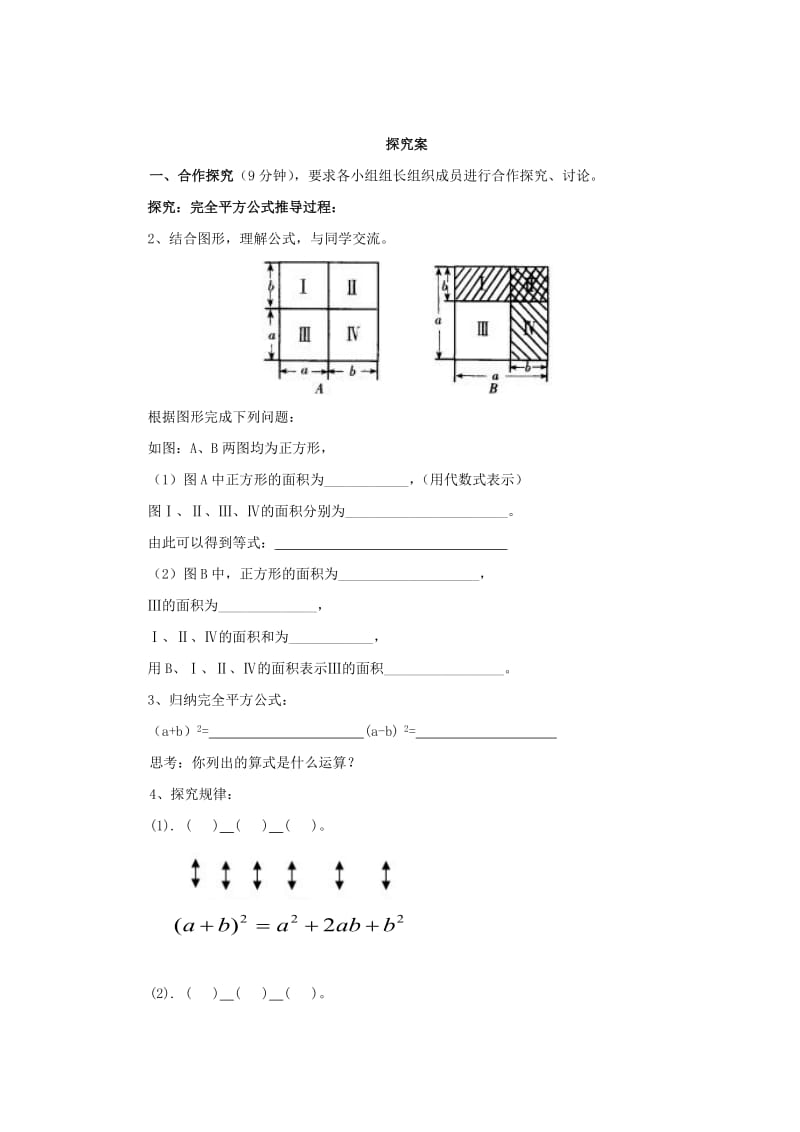 2019-2020年七年级数学下册1.6完全平方公式导学案新版北师大版.doc_第2页