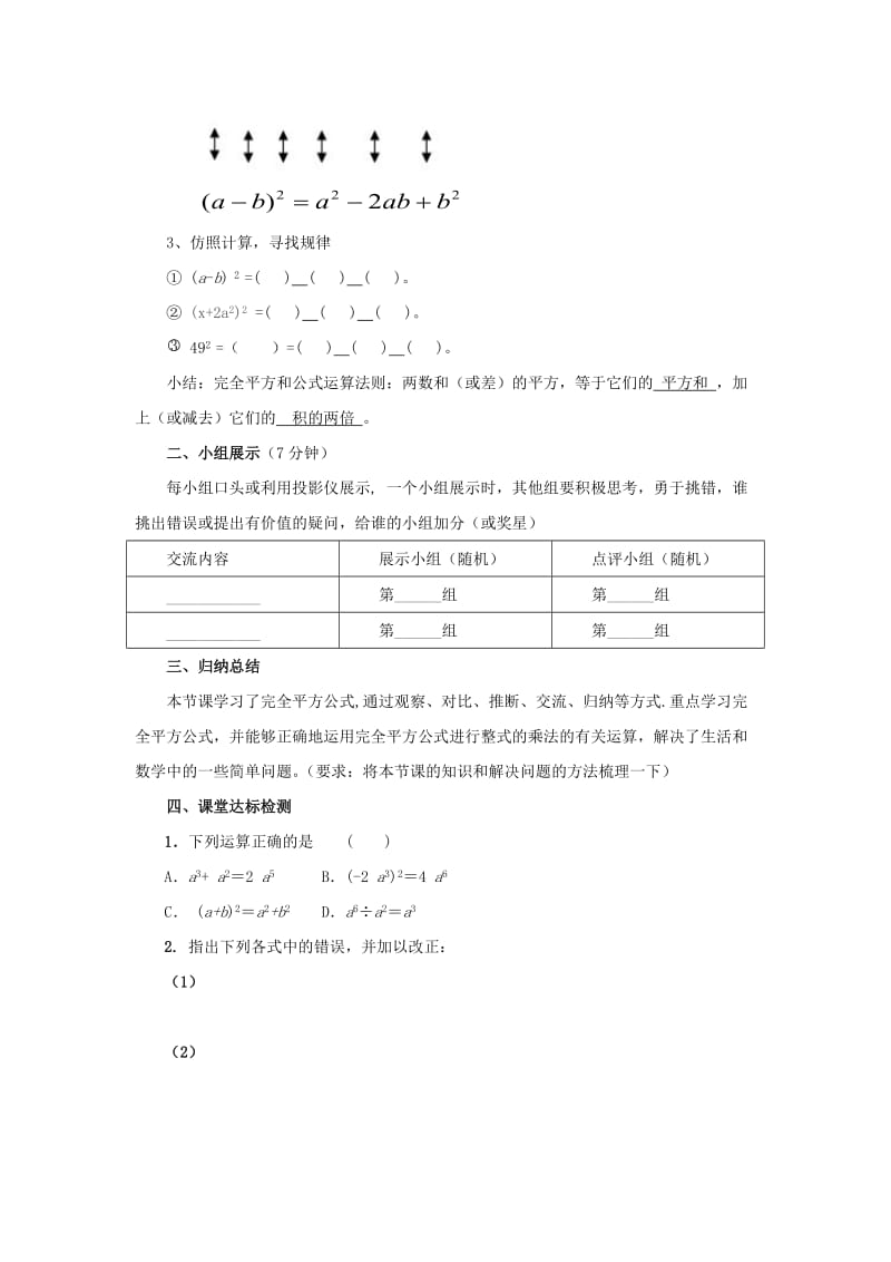 2019-2020年七年级数学下册1.6完全平方公式导学案新版北师大版.doc_第3页