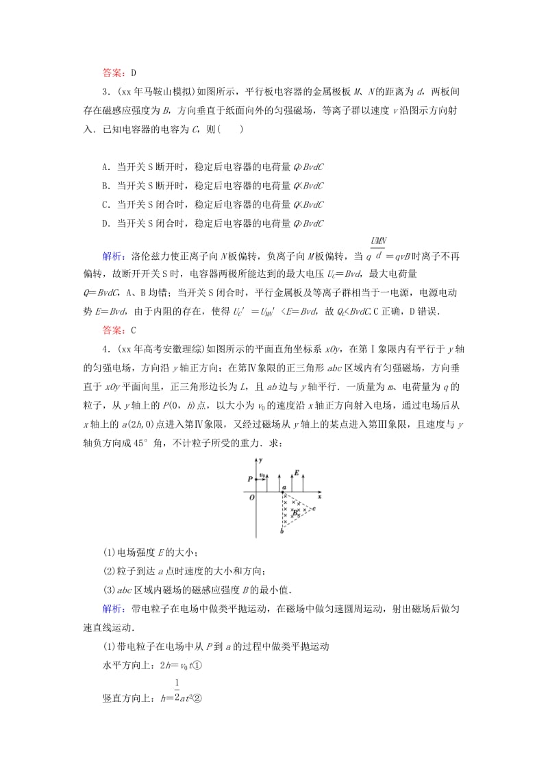 2019-2020年高考物理一轮复习 9.3带电粒子在复合场中的运动知能检测.doc_第2页