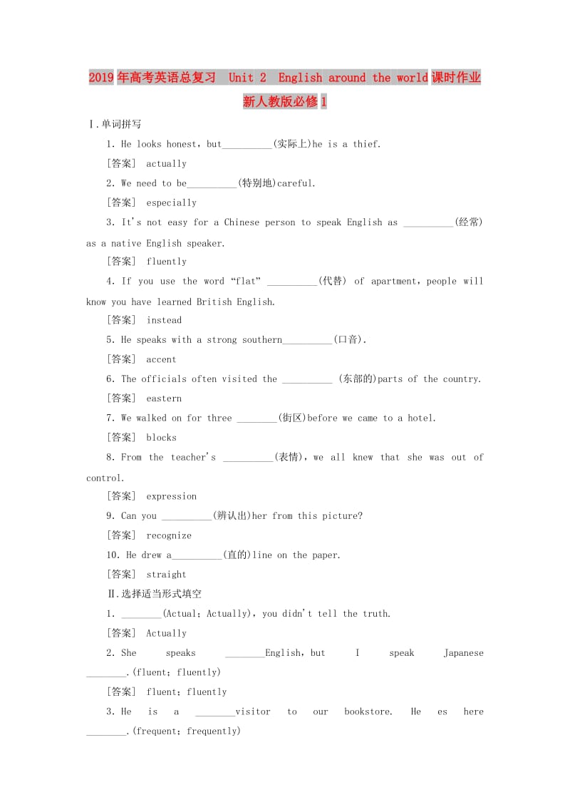 2019年高考英语总复习 Unit 2 English around the world课时作业 新人教版必修1.doc_第1页