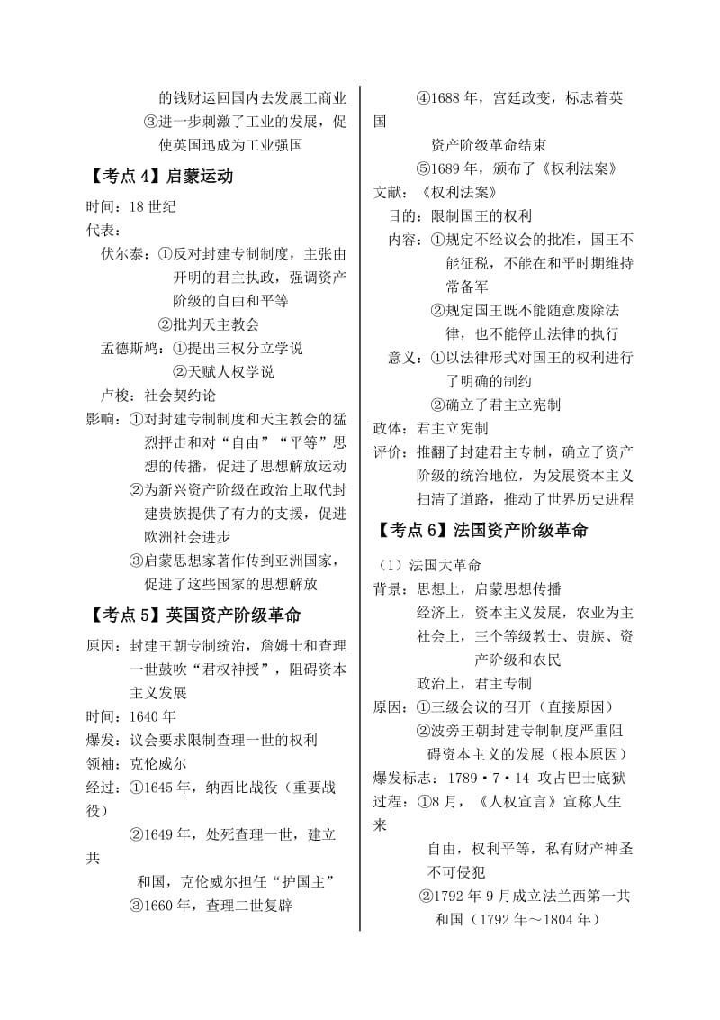 2019-2020年中考历史总复习 第十七讲 欧洲近代史试题.doc_第3页