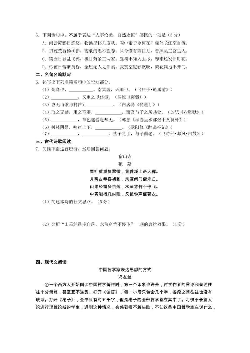 2019-2020年高考语文考前30天30练冲刺小卷04含答案.doc_第2页