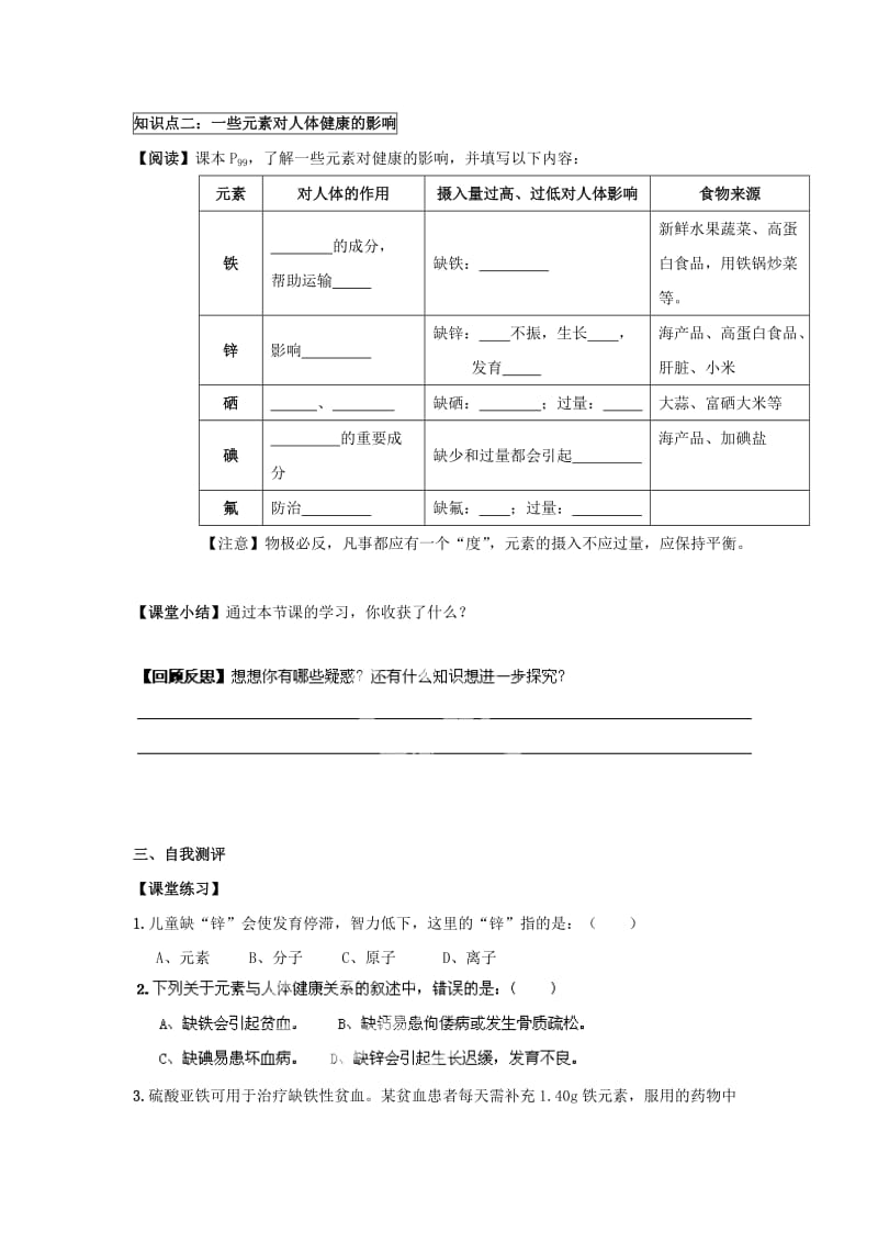 2019-2020年九年级化学下册 12.2 化学元素和人体健康导学案（新版）新人教版.doc_第3页