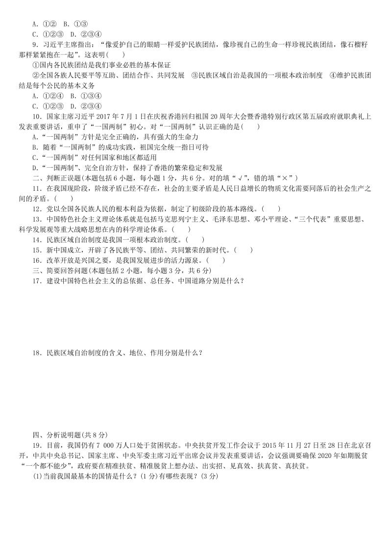 2019-2020年中考政治复习方案第三部分九全第三课认清基本国情课时训练.doc_第2页