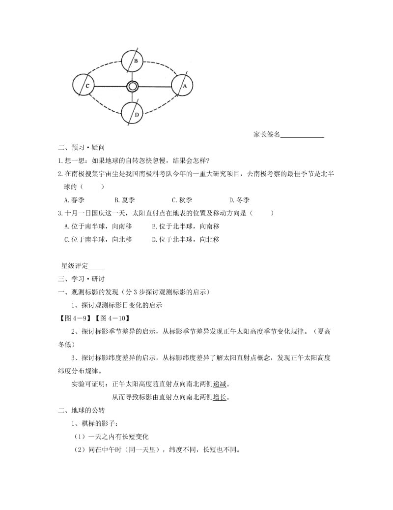 2019-2020年七年级科学下册 4.3地球的绕日运动学案（1）.doc_第2页