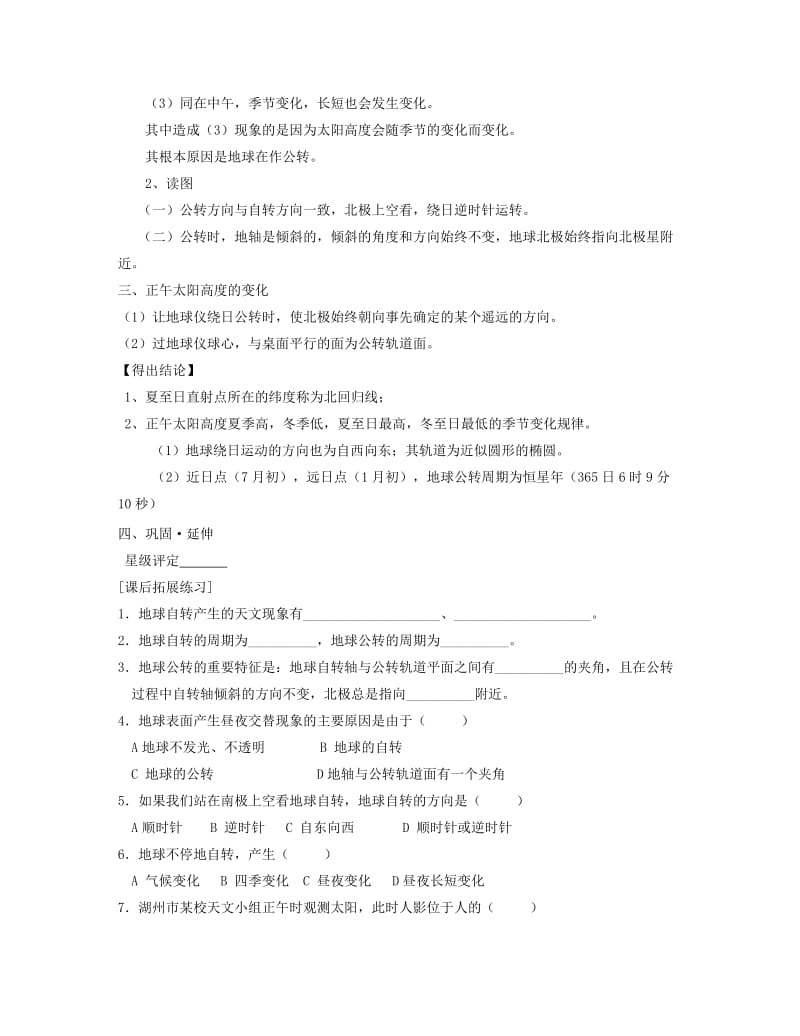 2019-2020年七年级科学下册 4.3地球的绕日运动学案（1）.doc_第3页