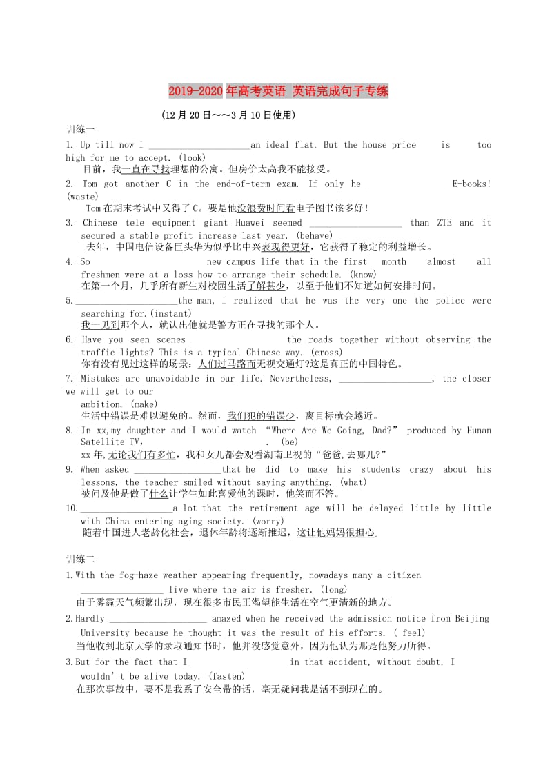 2019-2020年高考英语 英语完成句子专练.doc_第1页