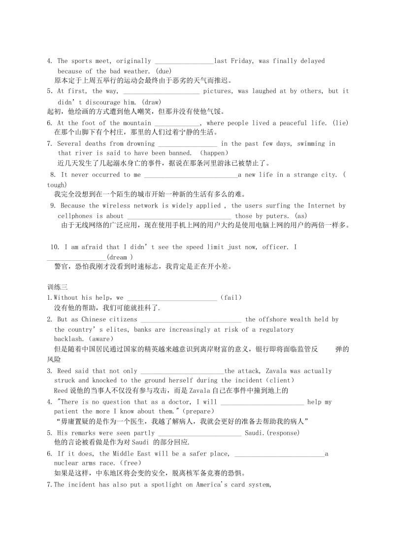 2019-2020年高考英语 英语完成句子专练.doc_第2页