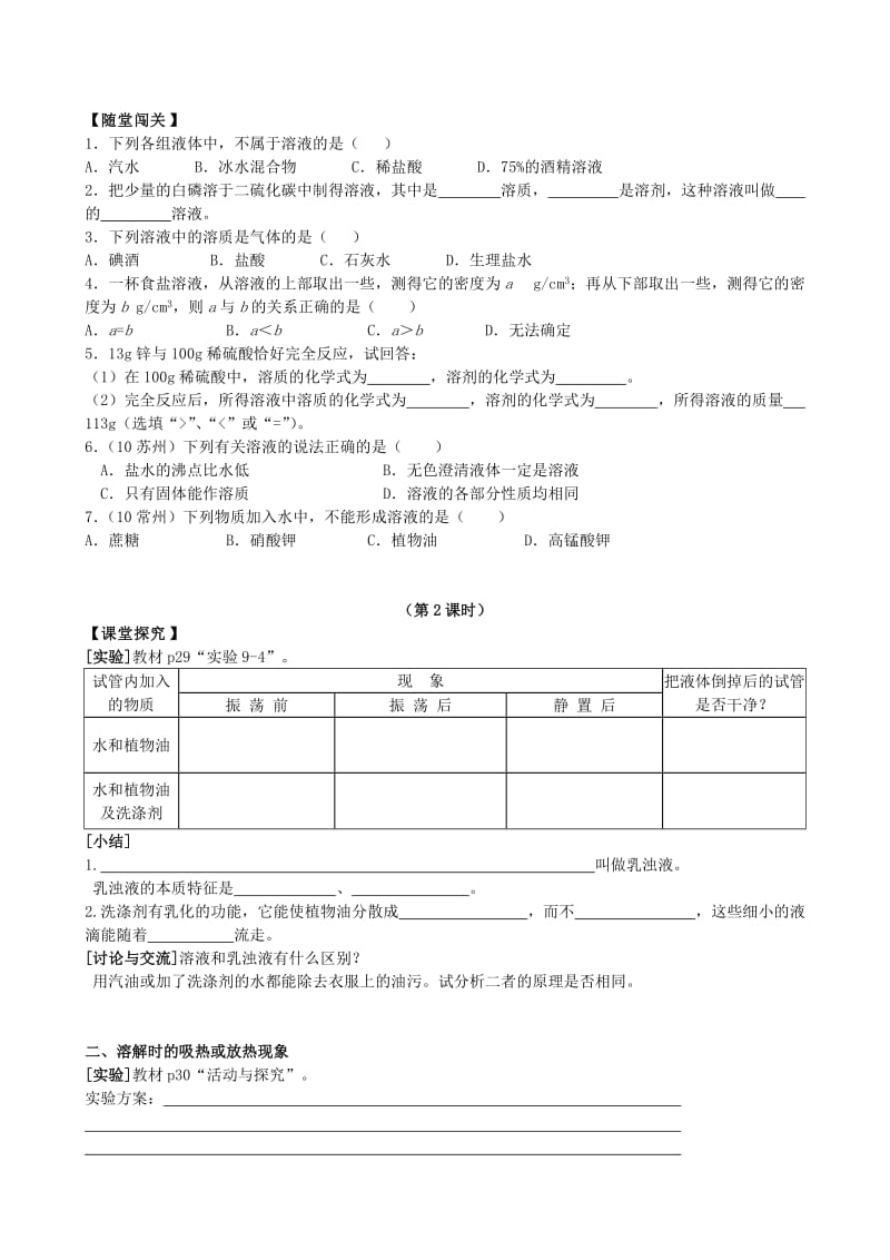 2019-2020年九年级化学《溶液》学案 人教新课标版.doc_第2页