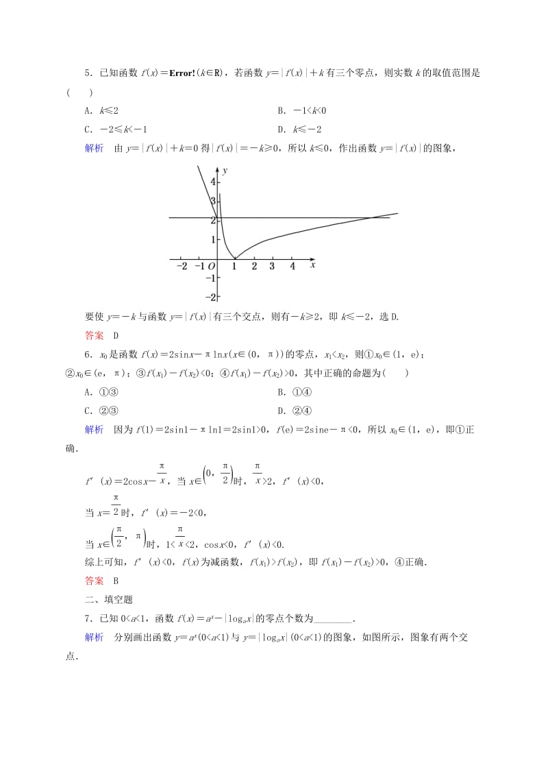 2019年高考数学二轮复习 函数与方程及函数的应用专题训练（含解析）.doc_第2页