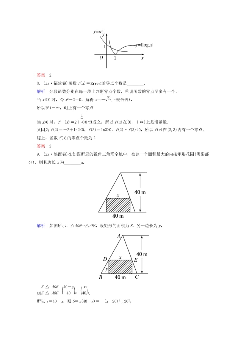 2019年高考数学二轮复习 函数与方程及函数的应用专题训练（含解析）.doc_第3页