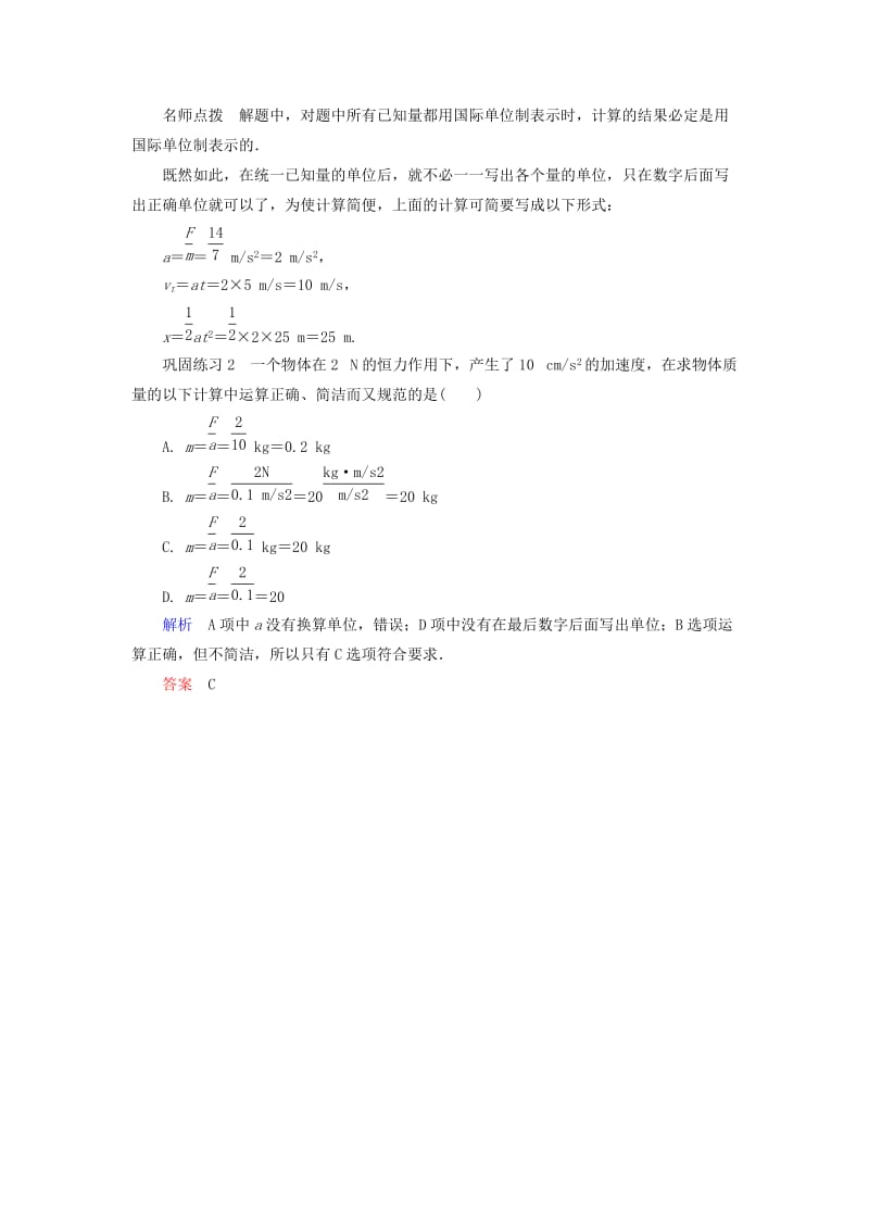 2019年高中物理 4-4力学单位制典例分析试题 新人教版必修1.doc_第2页