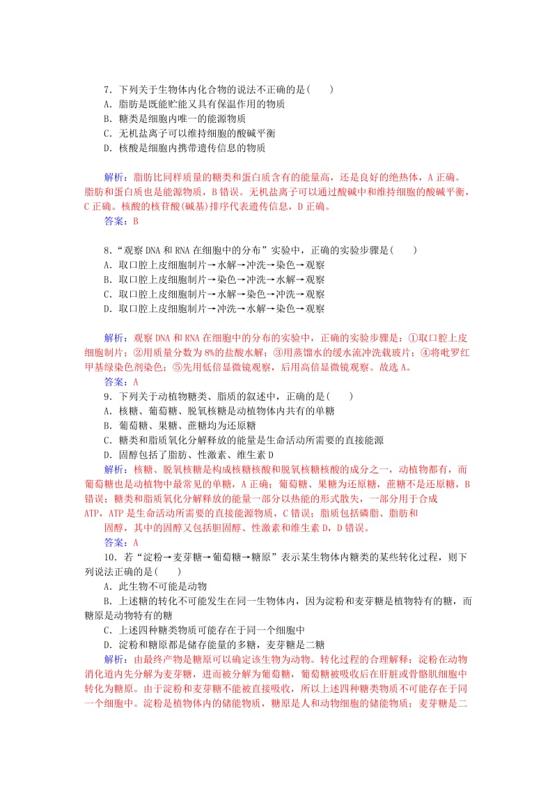 2019-2020年高考生物一轮复习 遗传信息的携带者核酸 细胞中的糖类、脂质课时作业4（含解析）.doc_第2页