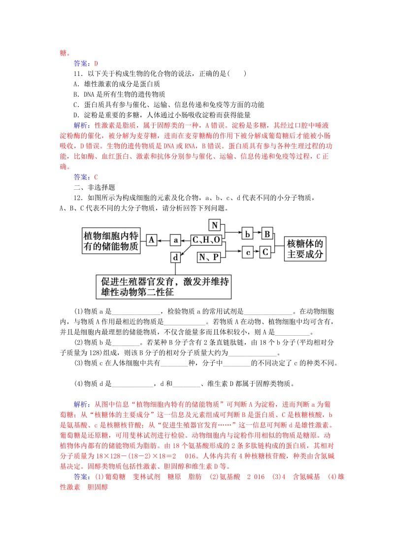 2019-2020年高考生物一轮复习 遗传信息的携带者核酸 细胞中的糖类、脂质课时作业4（含解析）.doc_第3页