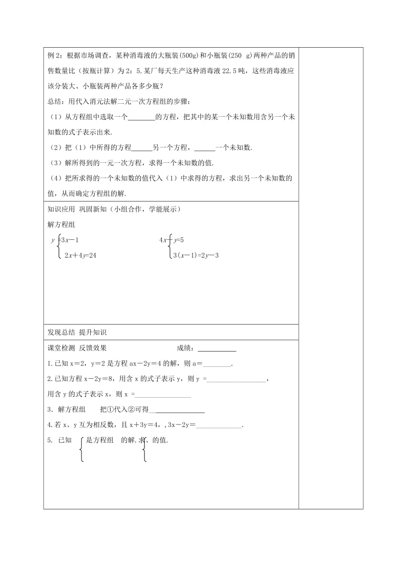 2019-2020年七年级数学下册 8.2 消元 解二元一次方程组（第1课时）导学案2（无答案）（新版）新人教版.doc_第2页