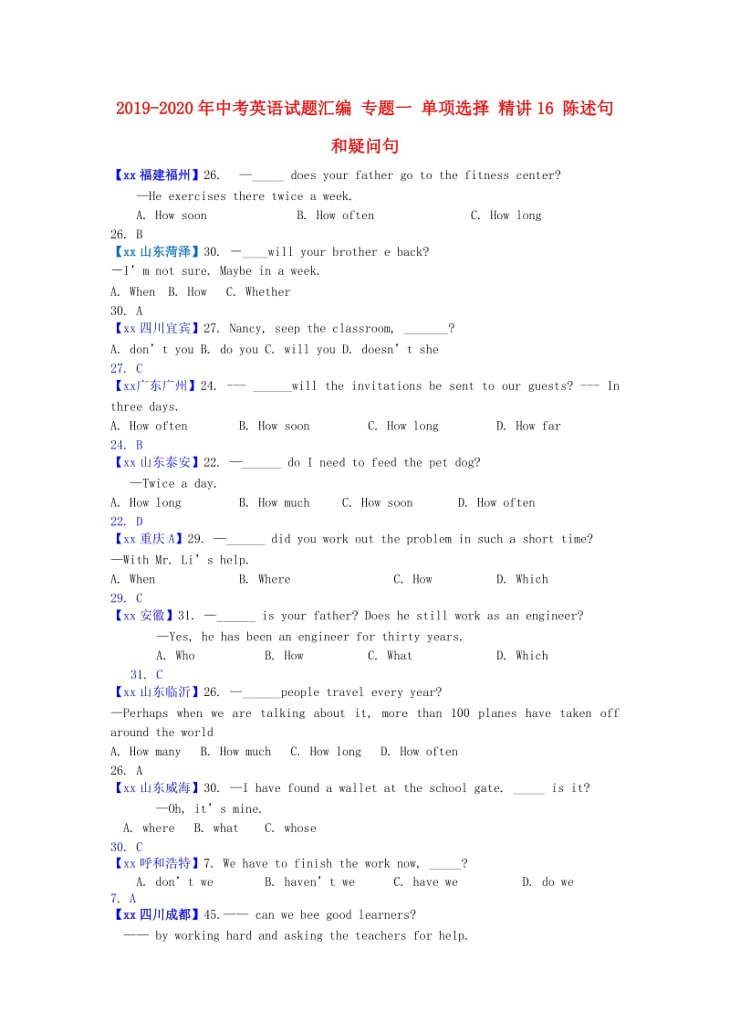 2019-2020年中考英语试题汇编 专题一 单项选择 精讲16 陈述句和疑问句.doc_第1页