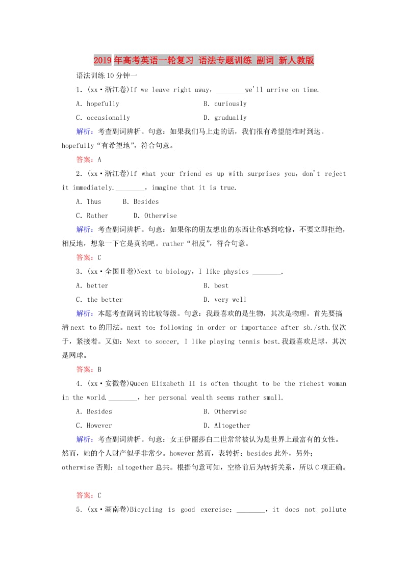 2019年高考英语一轮复习 语法专题训练 副词 新人教版.doc_第1页