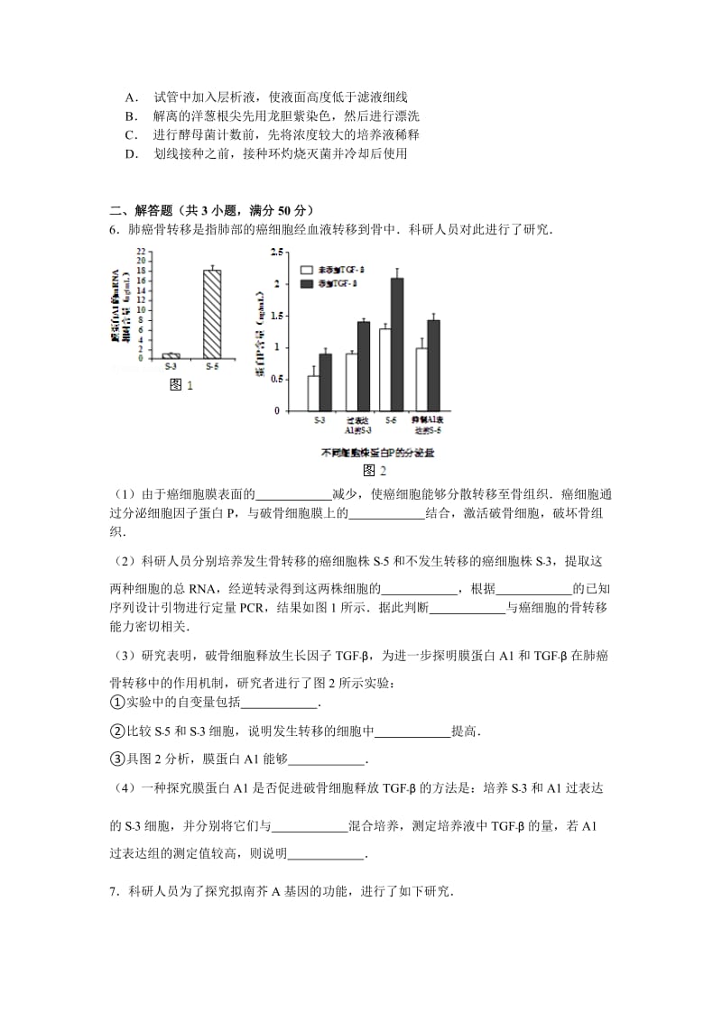 2019-2020年高考生物查漏补缺试卷含解析.doc_第2页