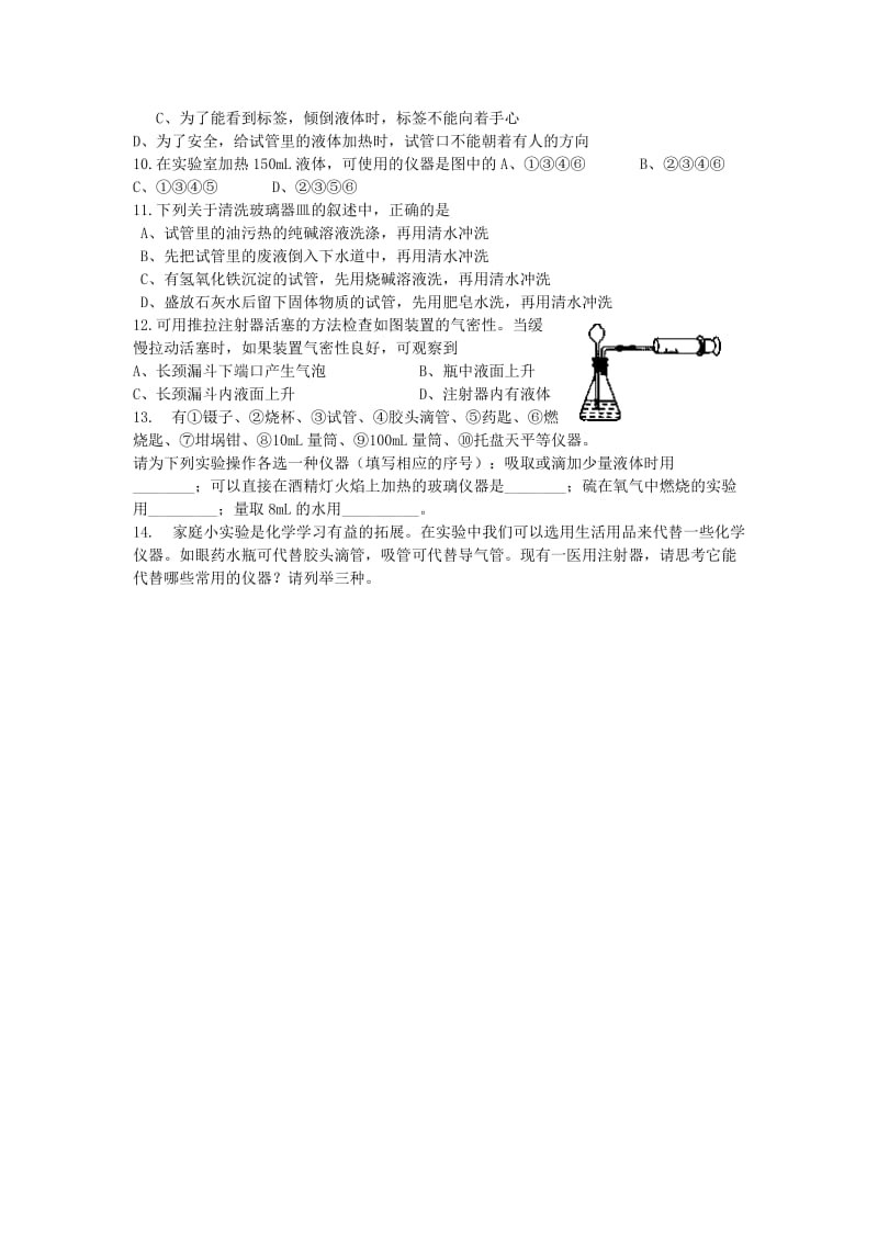 2019-2020年九年级化学上册 第一单元 走进化学世界课时测评（无答案）（新版）新人教版.doc_第2页