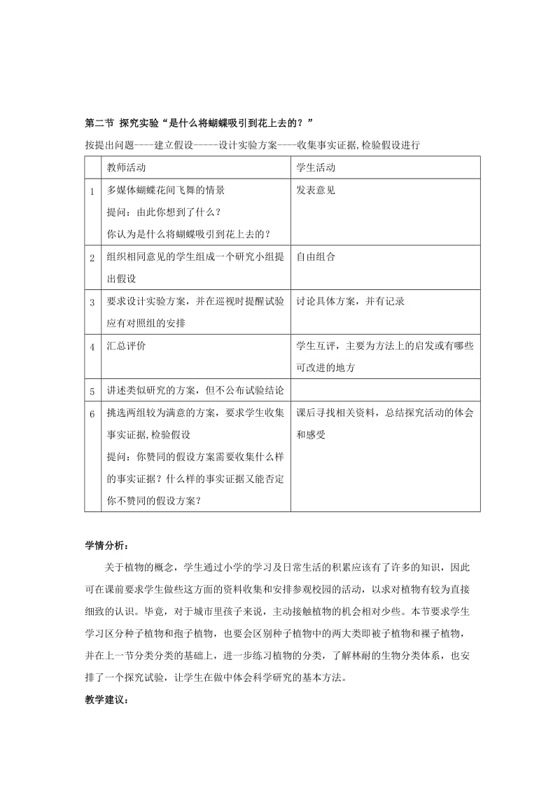 2019-2020年七年级科学上册 第2章第3节 常见的植物教案 浙教版.doc_第2页