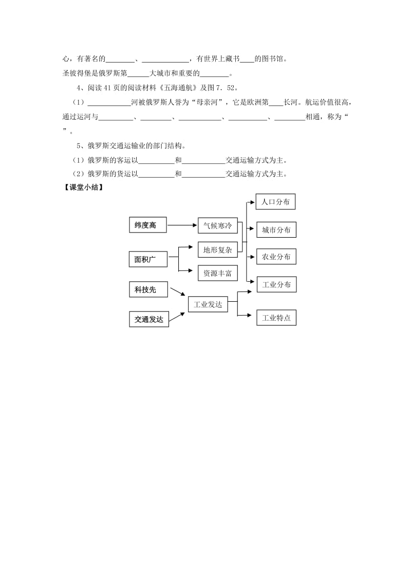 2019-2020年七年级地理下册 第七章 第四节 俄罗斯(第2课时)教学案(新版)新人教版.doc_第3页