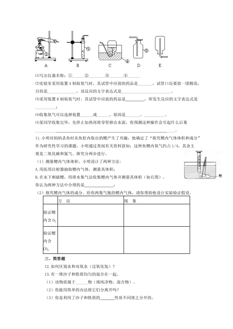 2019-2020年九年级化学上册 第二单元综合检测题 新人教版.doc_第2页