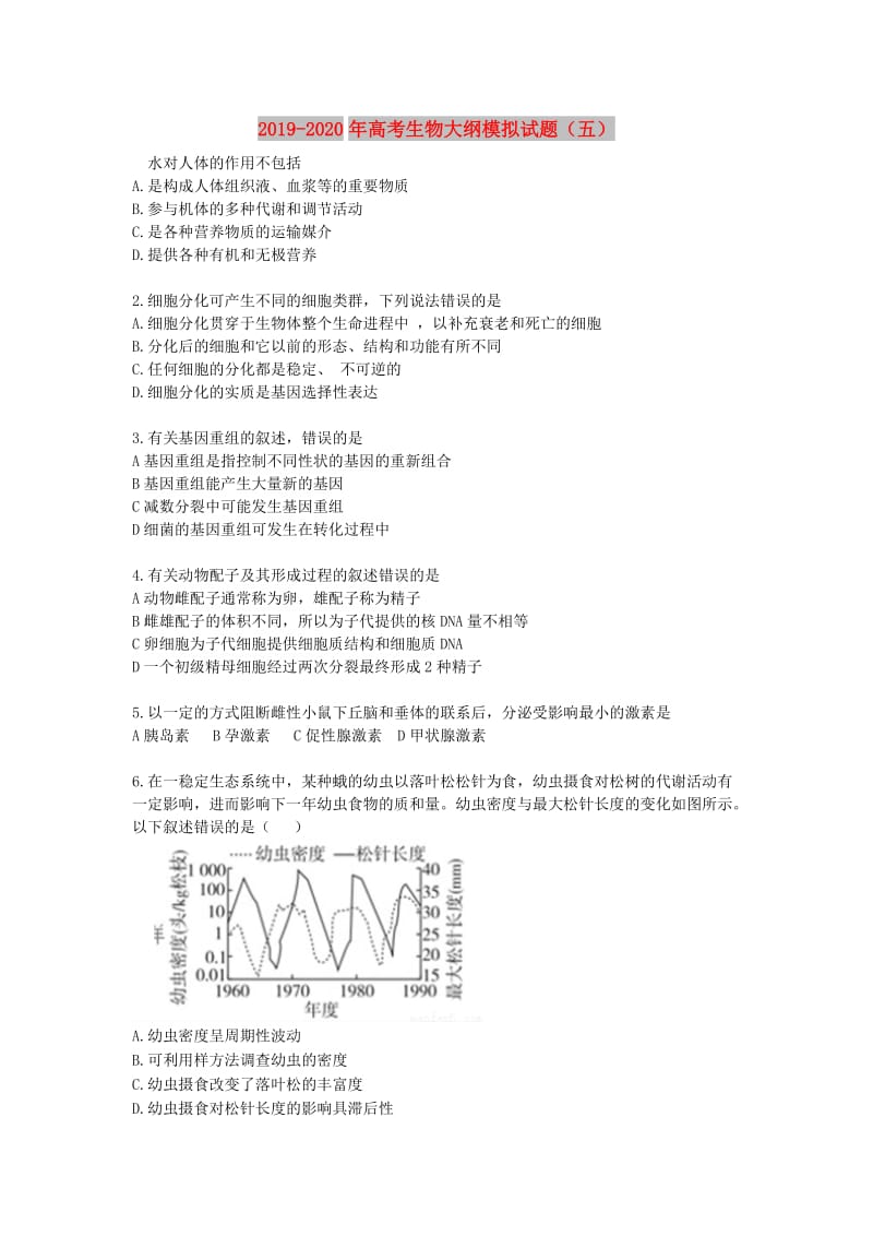 2019-2020年高考生物大纲模拟试题（五）.doc_第1页