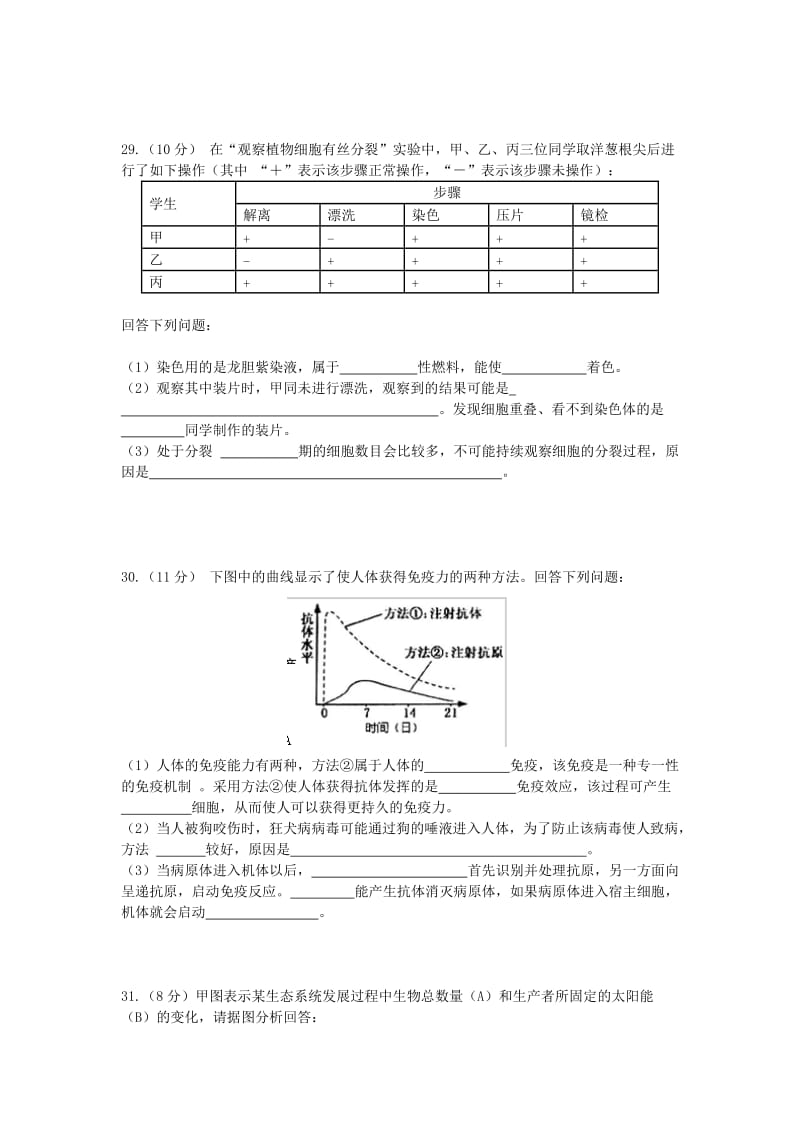 2019-2020年高考生物大纲模拟试题（五）.doc_第2页