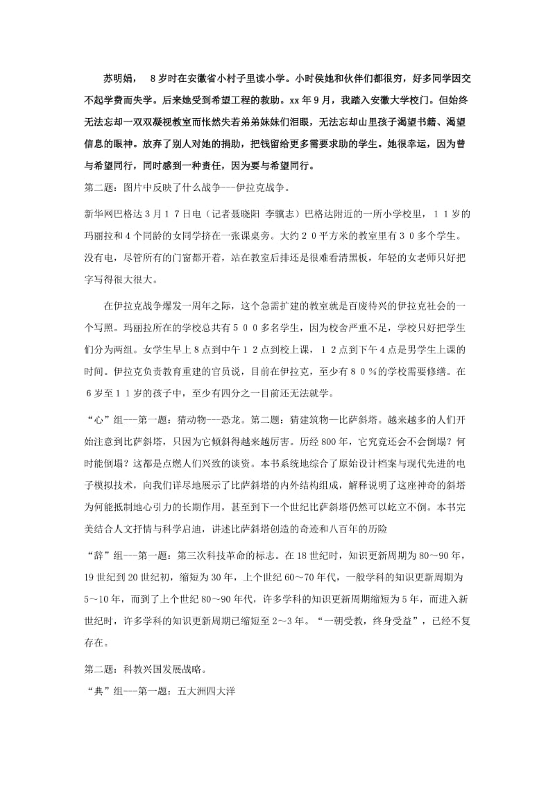 2019-2020年七年级政治上册 第二课 把握学习新节奏 第二框 享受学习教案.doc_第2页