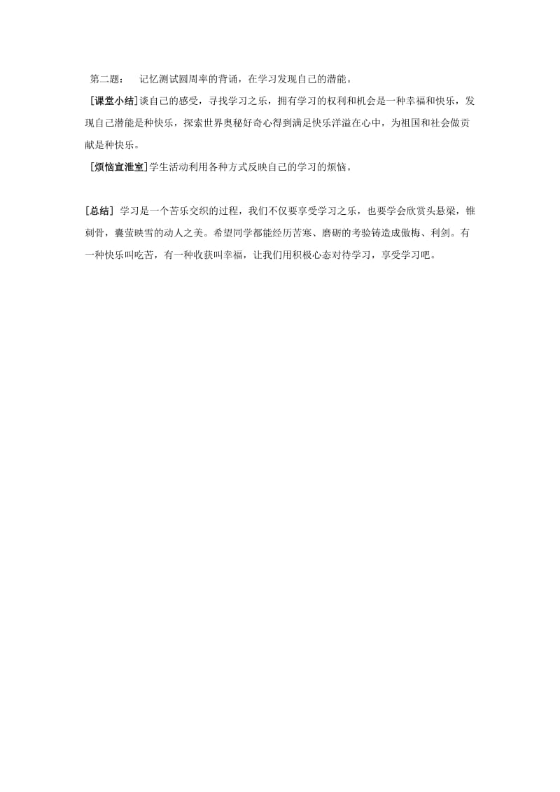 2019-2020年七年级政治上册 第二课 把握学习新节奏 第二框 享受学习教案.doc_第3页