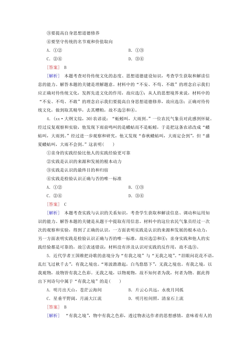 2019年高考政治第二轮专题复习 题型四 名言警句选择题限时训练.doc_第2页