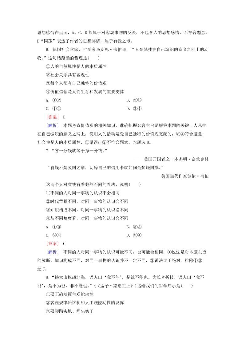 2019年高考政治第二轮专题复习 题型四 名言警句选择题限时训练.doc_第3页