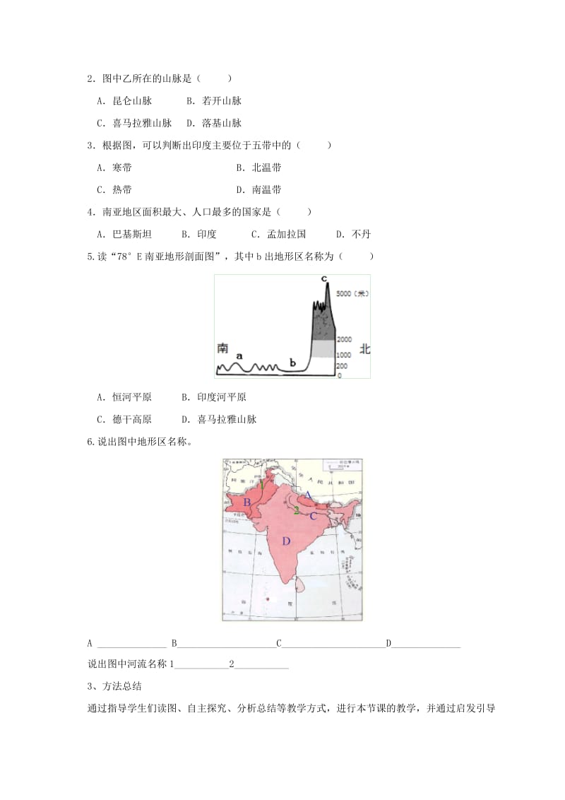 2019-2020年七年级地理下册7.2南亚导学案1新版湘教版.doc_第3页