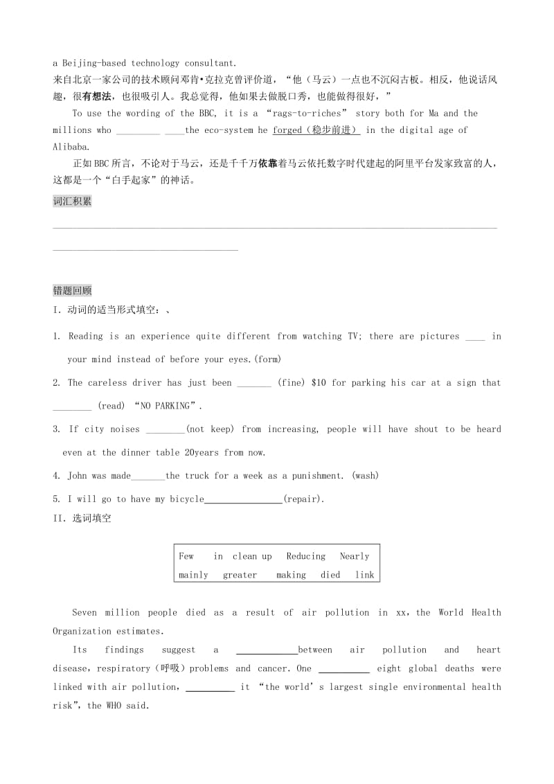 2019-2020年高考英语复习 时文阅读 错题回顾.doc_第3页