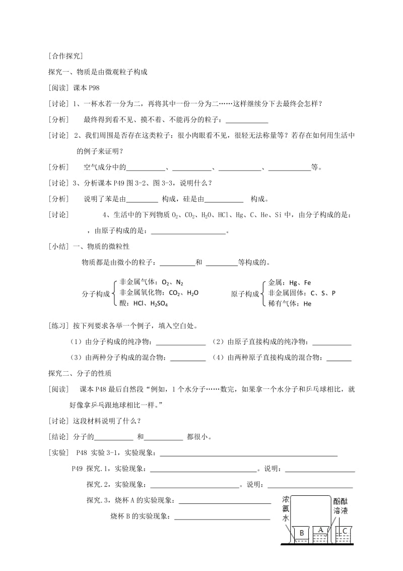 2019-2020年九年级化学上册 第3单元 课题1 分子和原子 第1课时 分子学案（新版）新人教版.doc_第2页