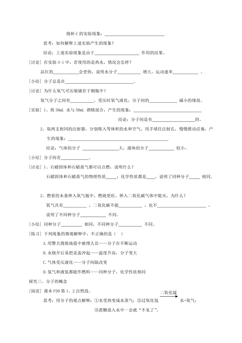 2019-2020年九年级化学上册 第3单元 课题1 分子和原子 第1课时 分子学案（新版）新人教版.doc_第3页