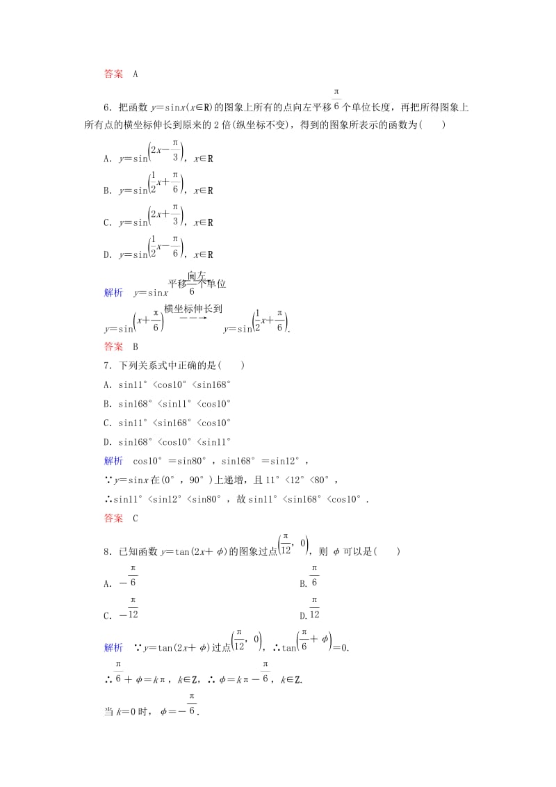 2019年高中数学 第一章 基本初等函数阶段检测试题1 新人教B版必修4.doc_第3页