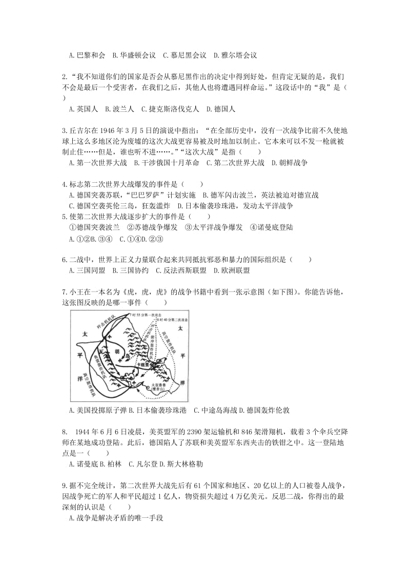 2019-2020年九年级历史《考点22 第二次世界大战》复习学案.doc_第2页