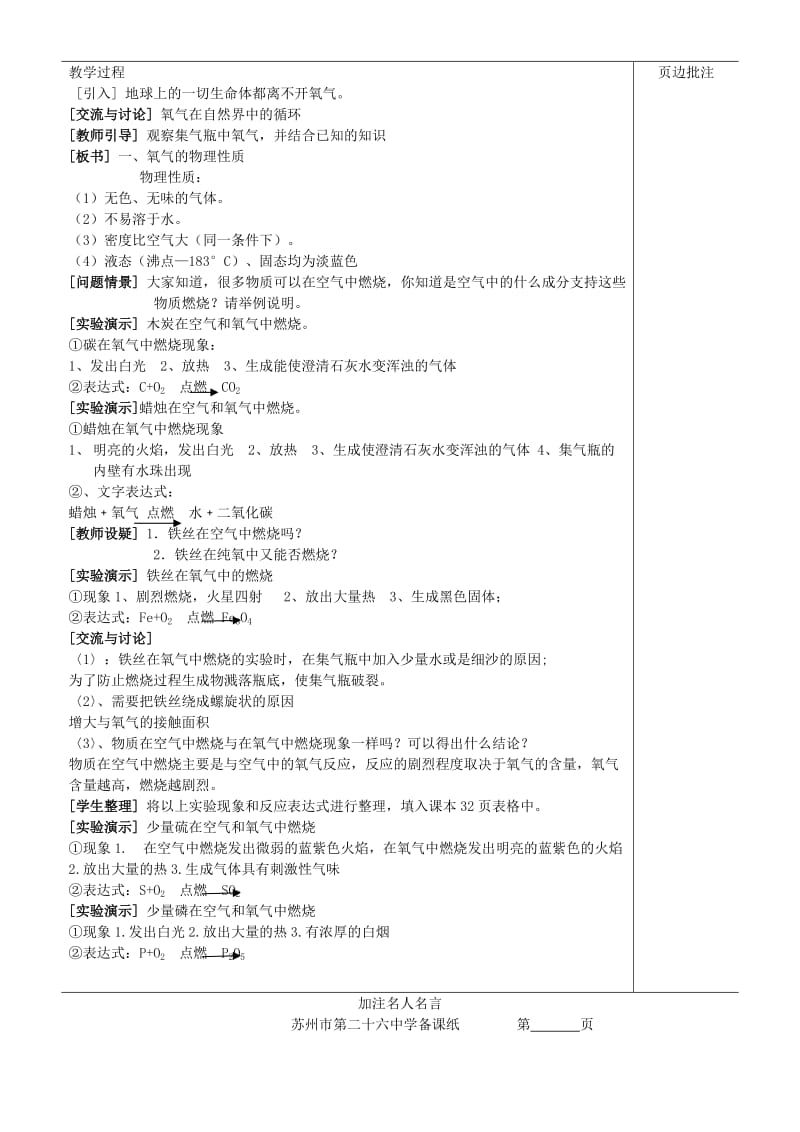 2019-2020年九年级化学《2.1性质活泼的氧气》教案.doc_第2页