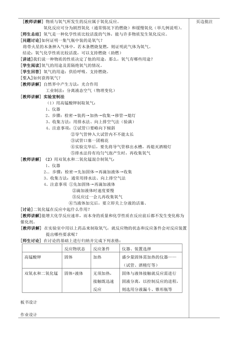 2019-2020年九年级化学《2.1性质活泼的氧气》教案.doc_第3页