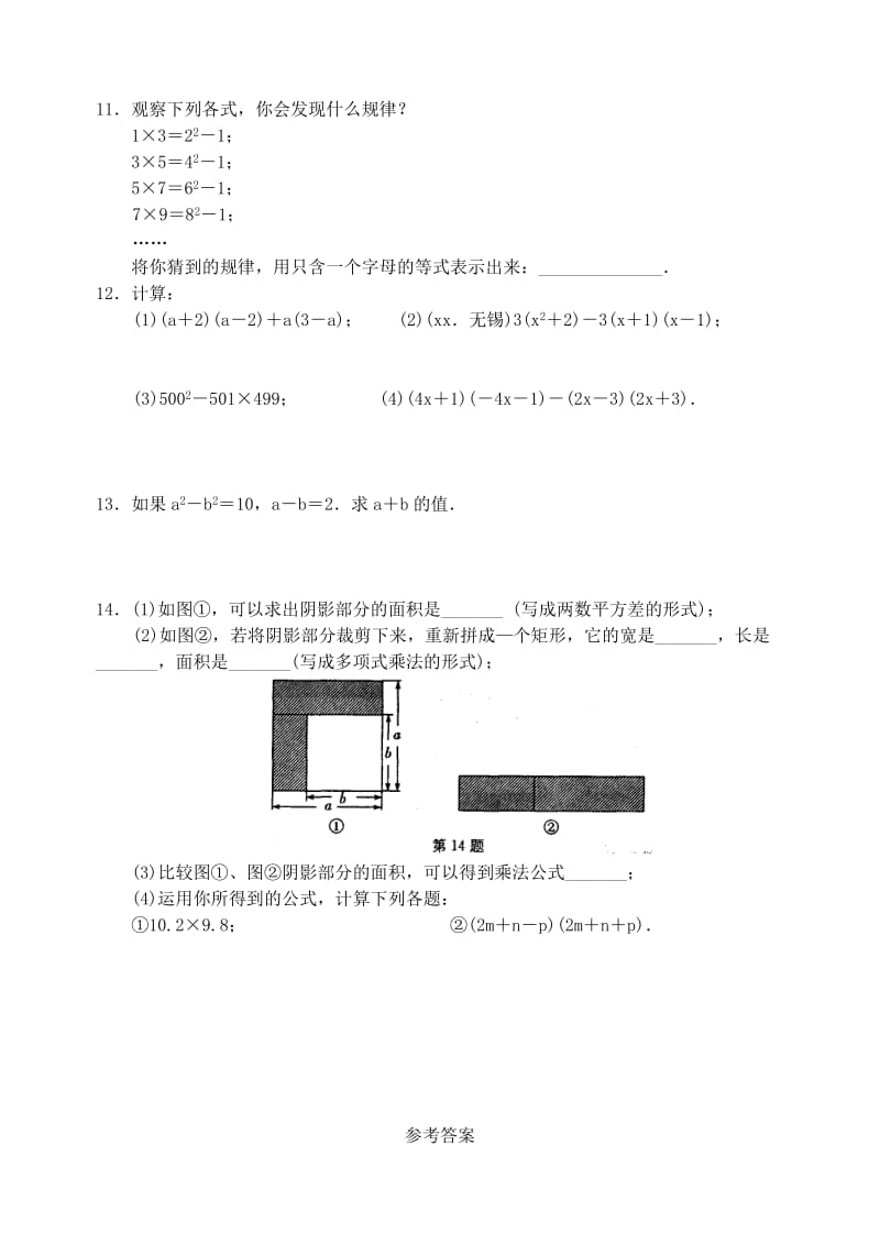 2019-2020年七年级数学下册第9章第4节乘法公式同步练习(I)新版苏科版.doc_第2页