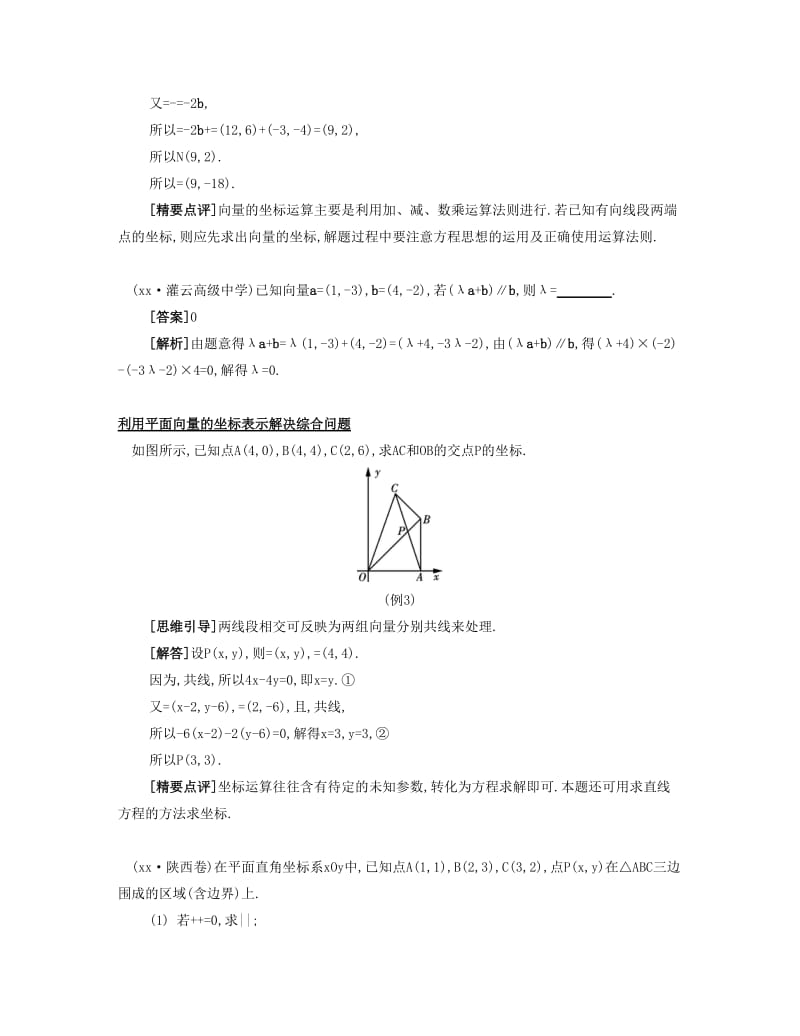 2019-2020年高考数学大一轮复习 第六章 第34课 平面向量的基本定理及坐标表示要点导学.doc_第2页